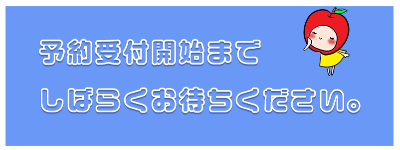 ぶどう狩り予約受付について
