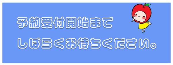 ブルーベリー狩り予約受付について