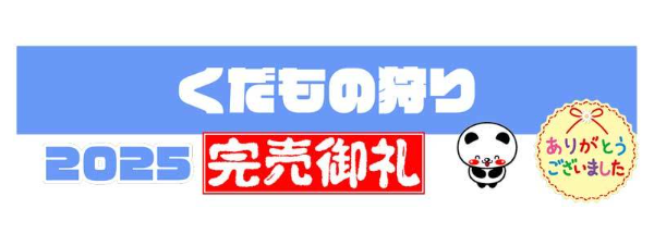 くだもの狩り完売御礼