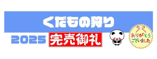くだもの狩り完売御礼